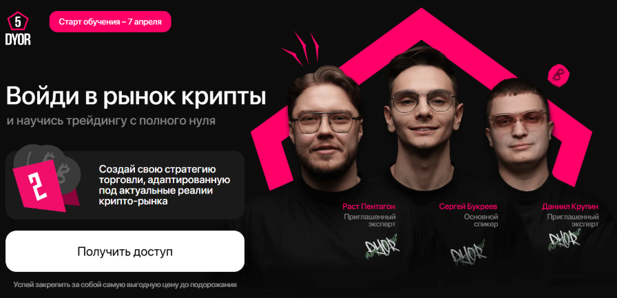 [Рустем Садреев] DYOR 5_ войди в рынок крипты и на_0.png